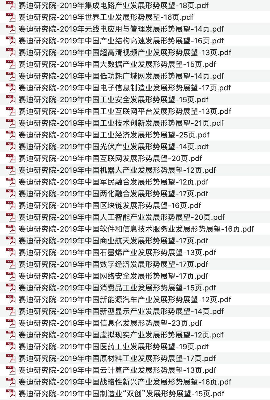39份2019各行业趋势研究报告