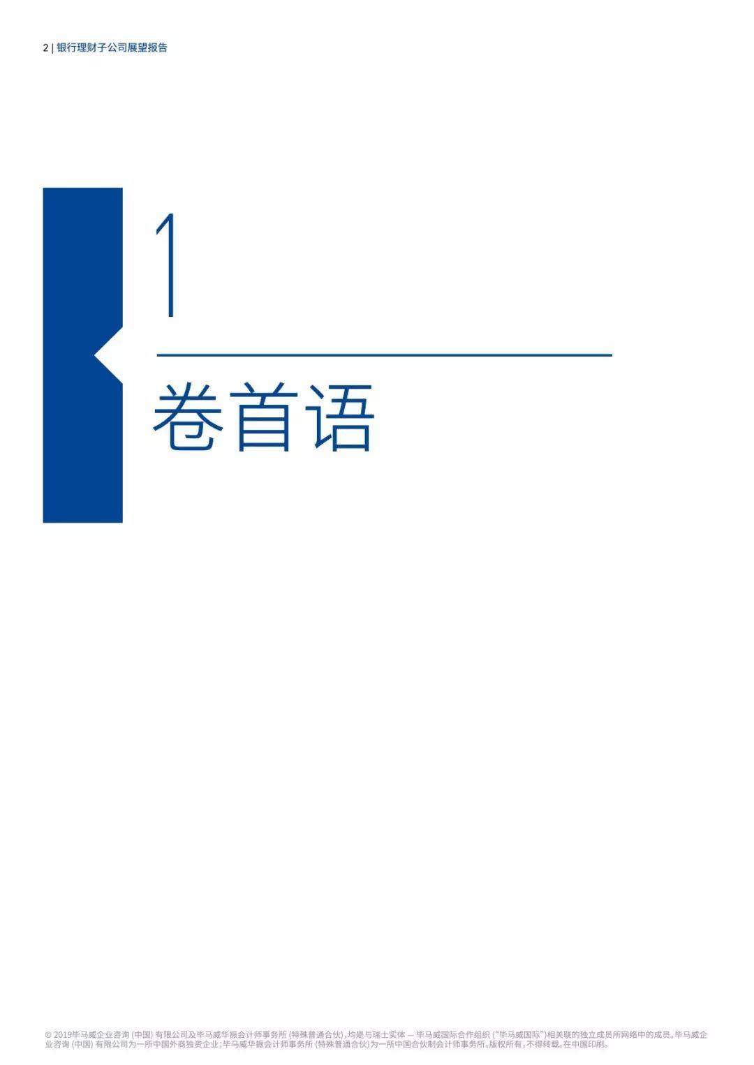 毕马威：百舸争流、奋楫者先——银行理财子公司展望报告