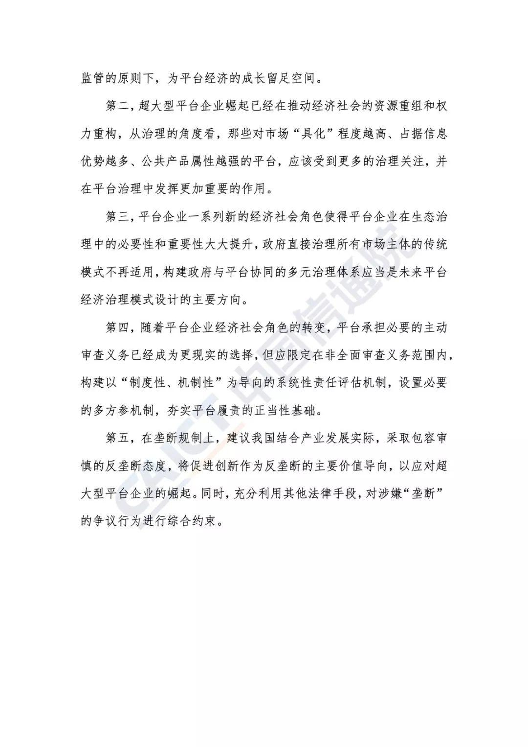 中国信通院：2019互联网平台治理研究报告