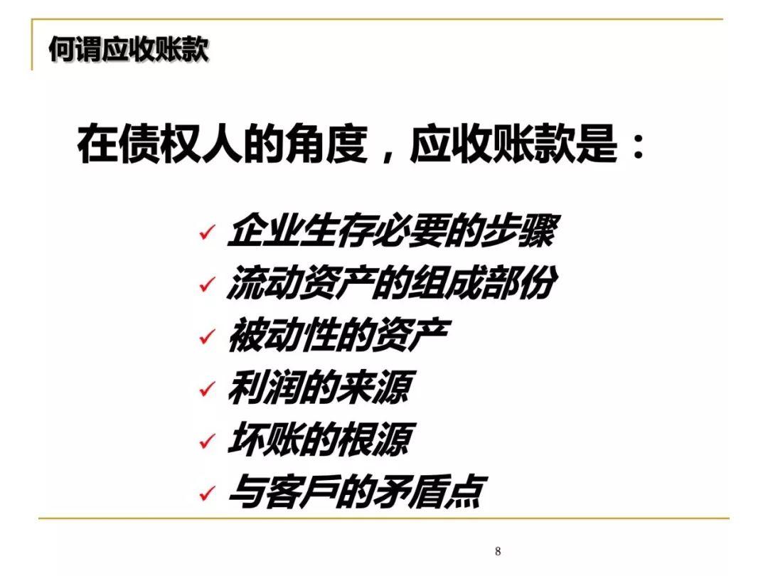 培训分享：应收账款及信用风险控制与催收实战技巧（229页）