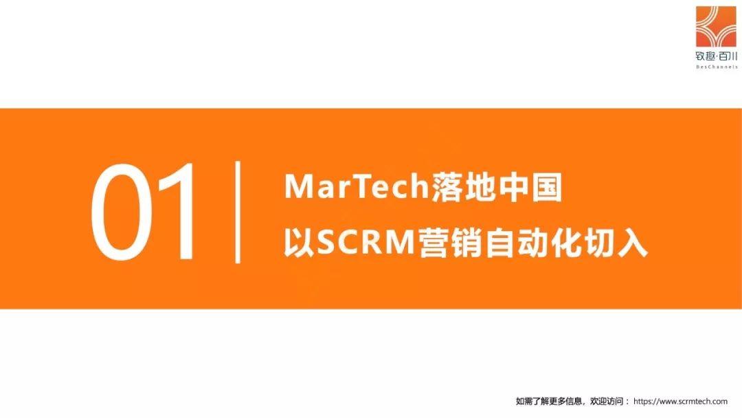 2019MarTech营销技术白皮书