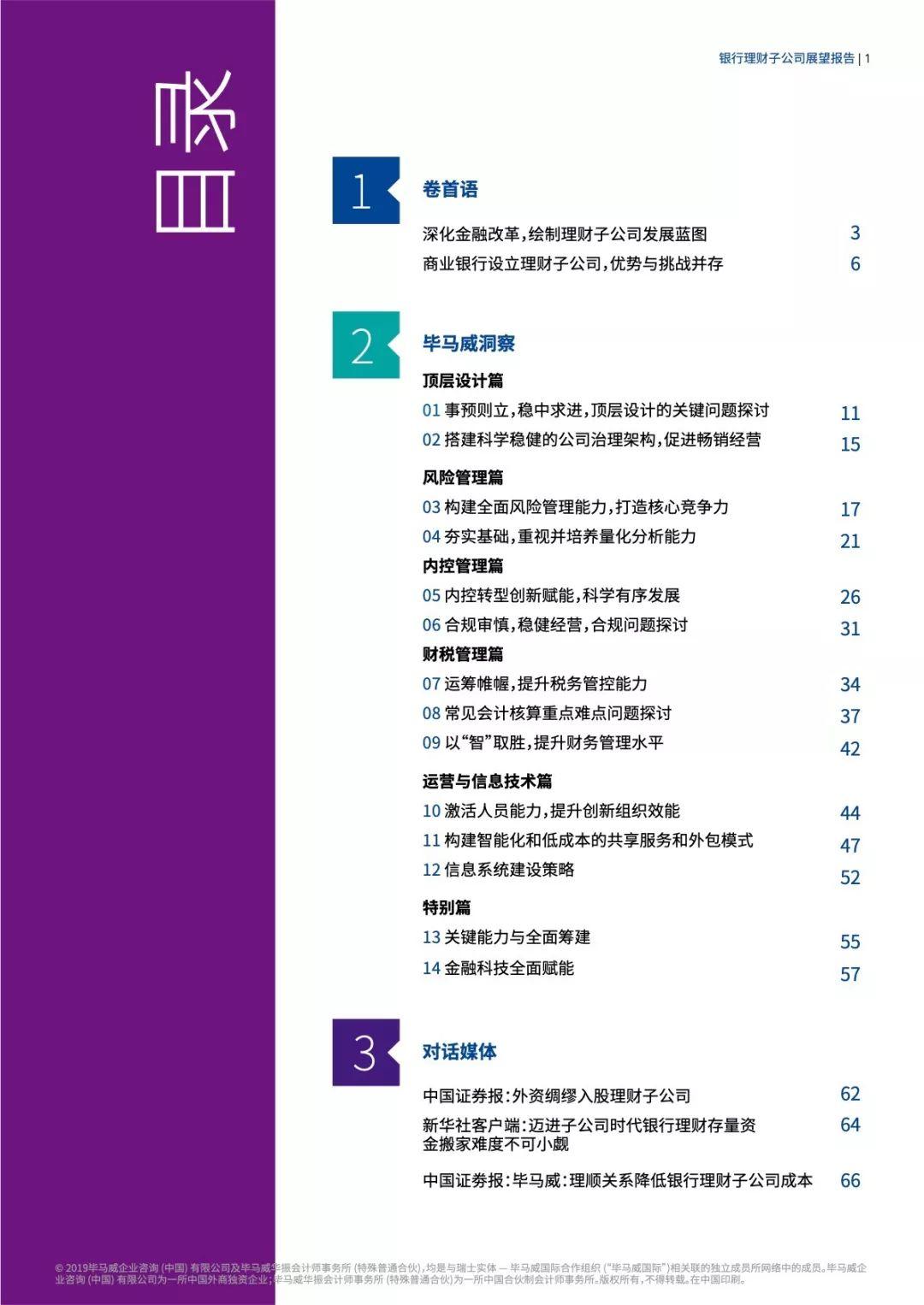 毕马威：百舸争流、奋楫者先——银行理财子公司展望报告