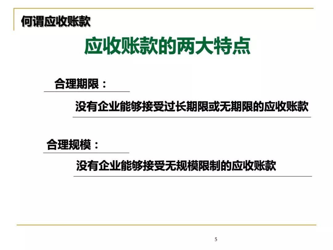 培训分享：应收账款及信用风险控制与催收实战技巧（229页）