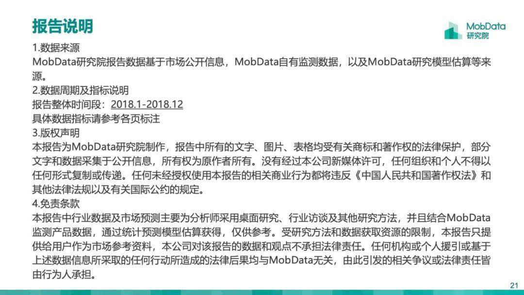 Mobdata：2019大数据行业研究报告