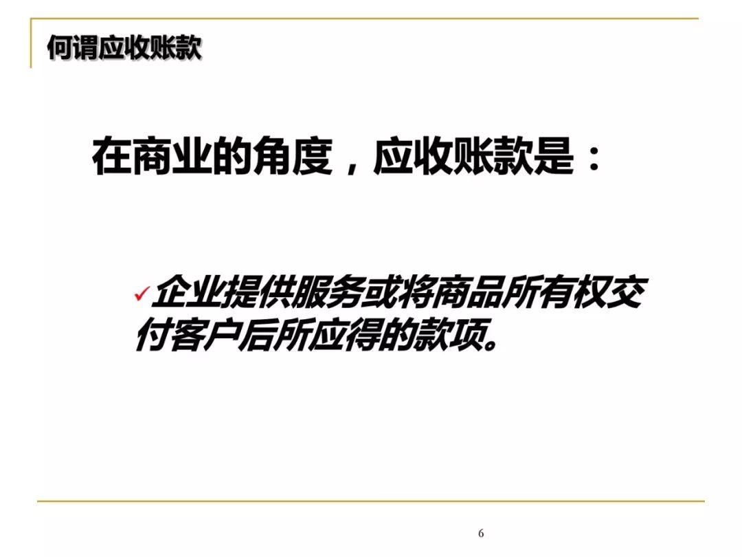 培训分享：应收账款及信用风险控制与催收实战技巧（229页）