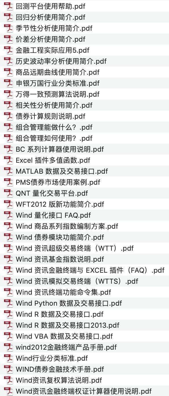 金融人必备技能：Wind使用手册全集