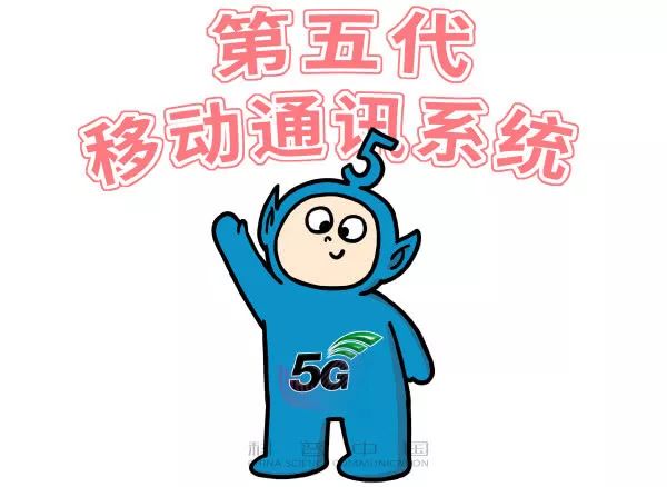 华为因5G频频上头条，一组漫画告诉你5G到底是什么