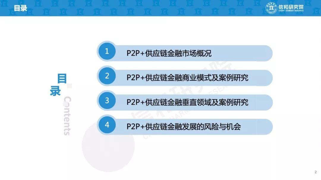 信和研究院：2019年P2P+供应链金融商业模式研究（45页）