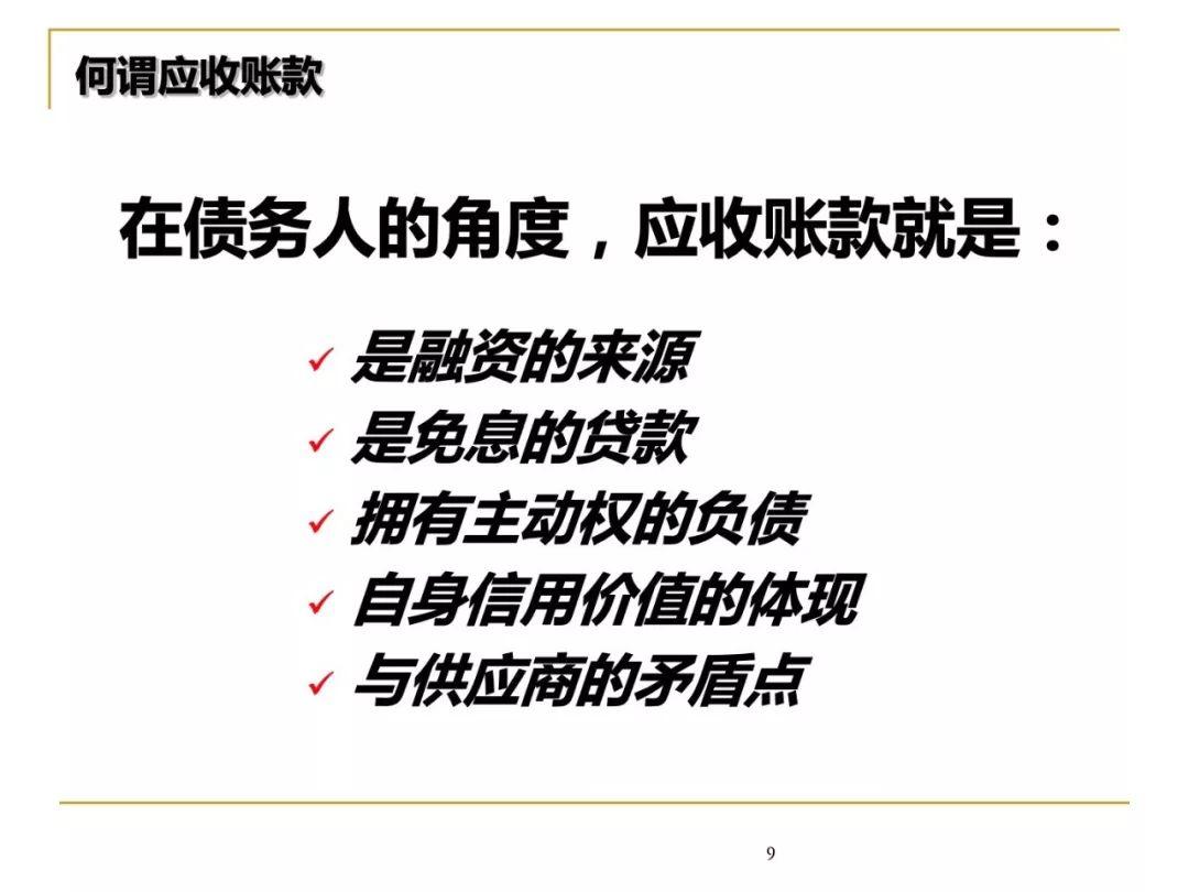 培训分享：应收账款及信用风险控制与催收实战技巧（229页）