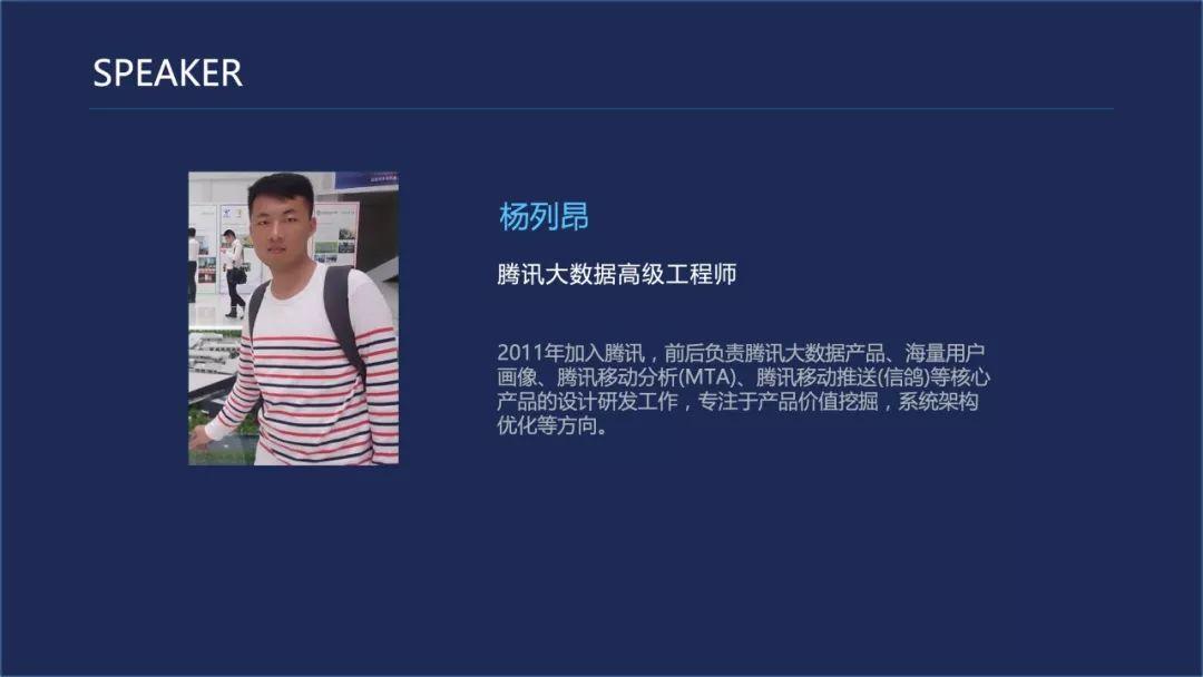 培训分享：腾讯移动分析与服务架构