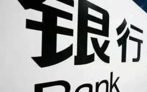 普益标准：2018下半年银行零售理财能力排名报告(92页)