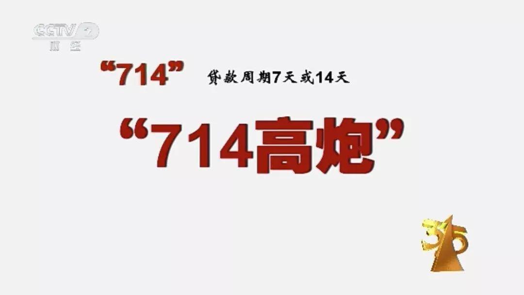 央视3.15晚会点名融360，股价应声大跌，曝光“网贷砍头息”、“714高炮”