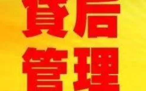 交通银行信贷员贷后管理培训