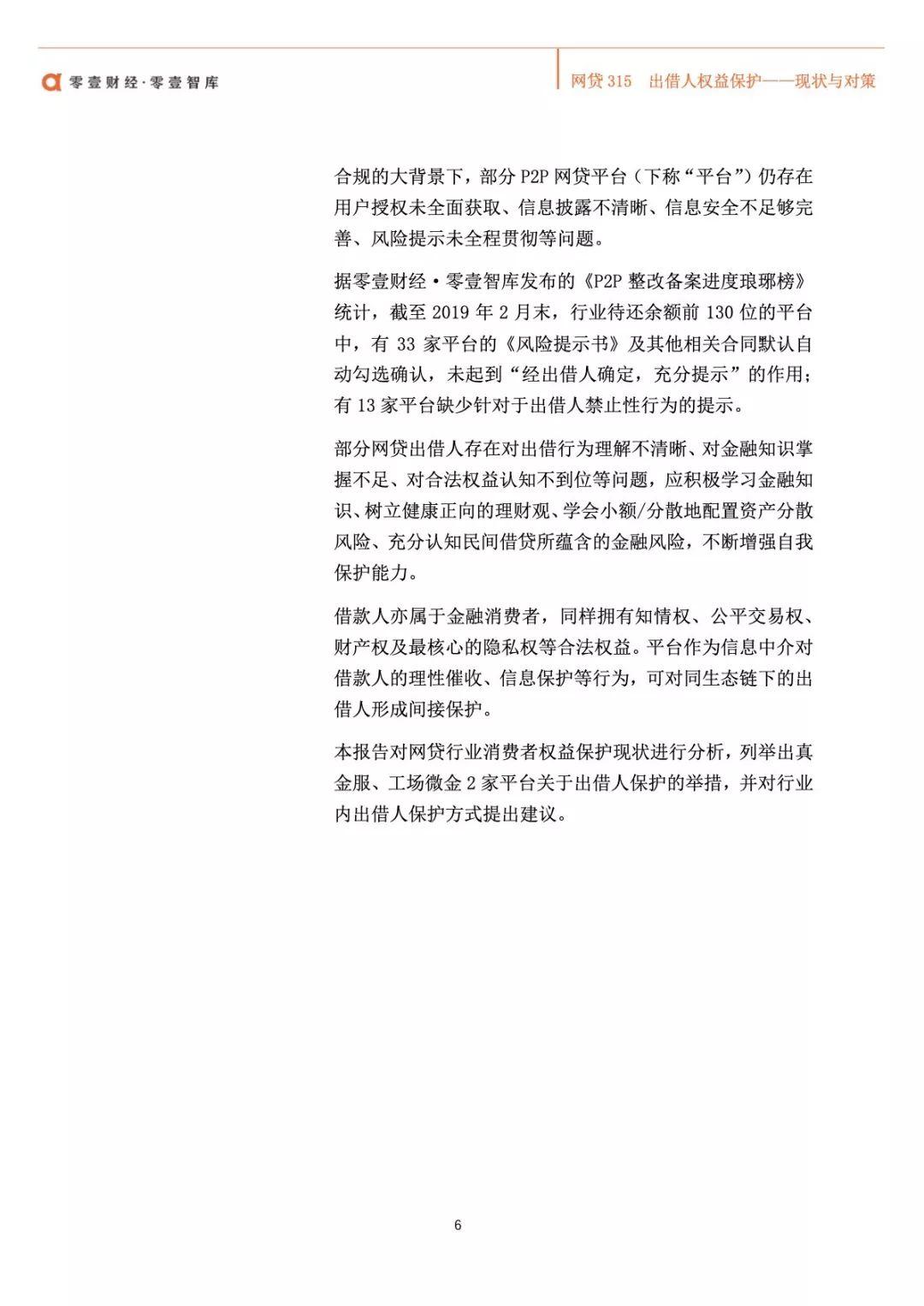 零壹智库：网贷315-出借人权益保护现状与对策