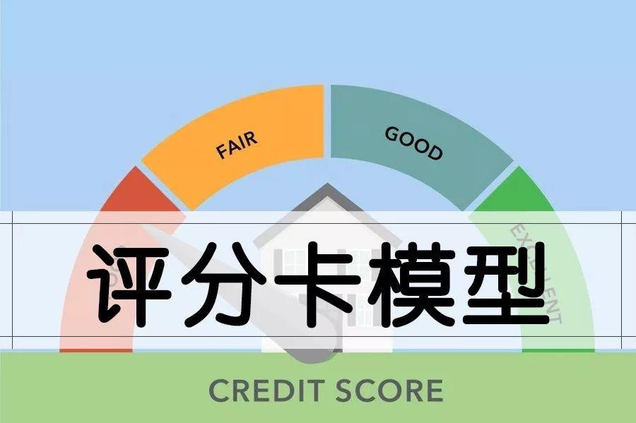 评分卡模型相关学习资料 评分卡模型相关学习资料