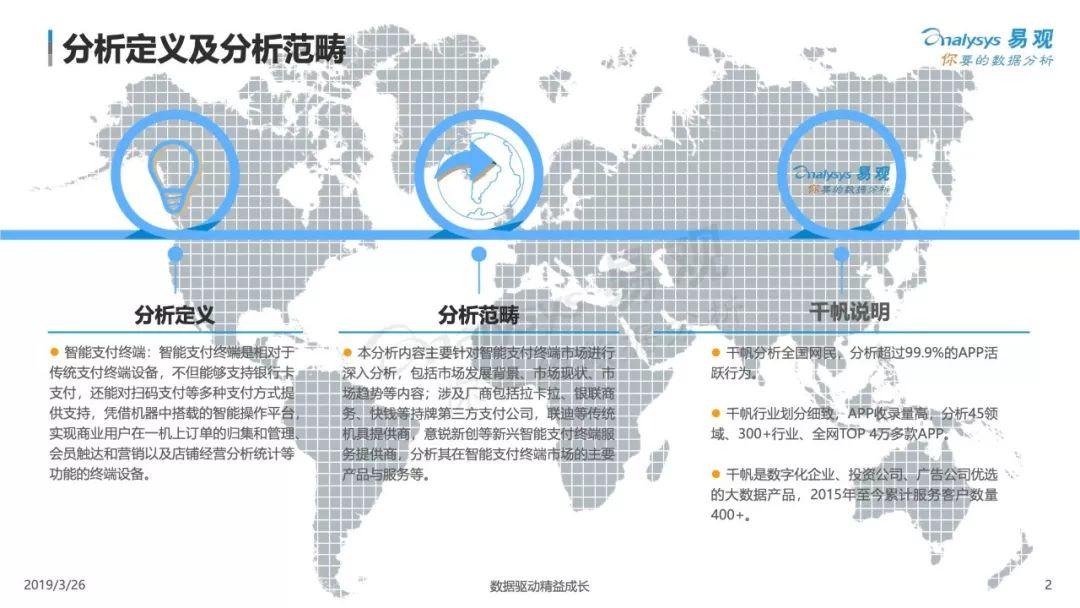 易观：2019中国智能支付终端专题分析