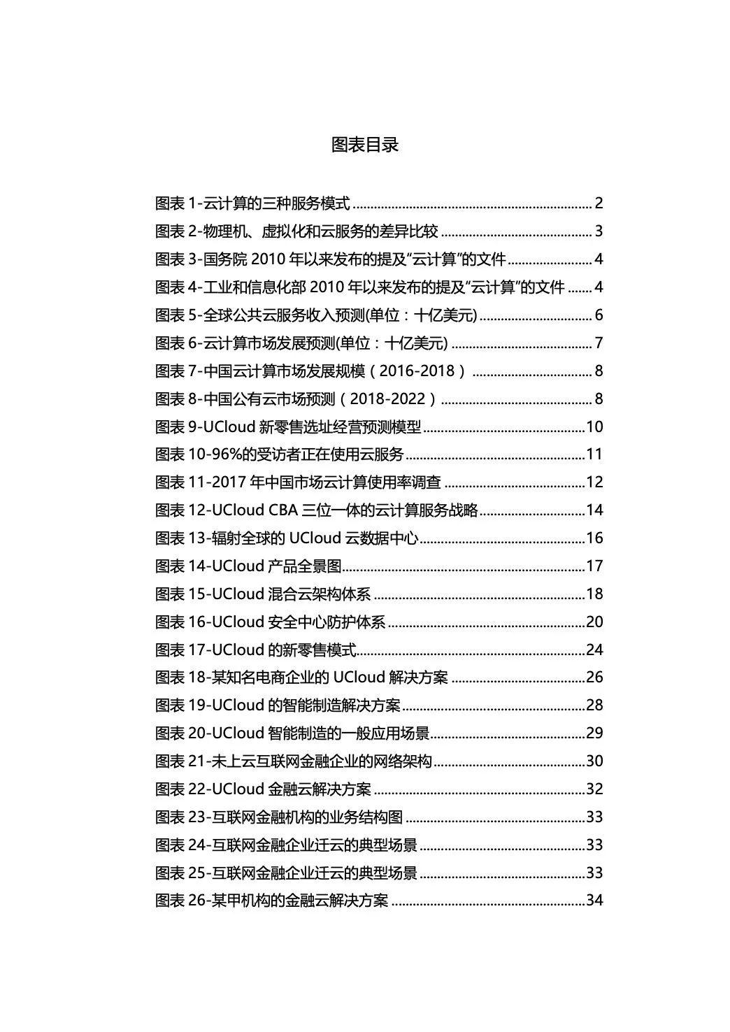 工信部：企业上云享云服务白皮书