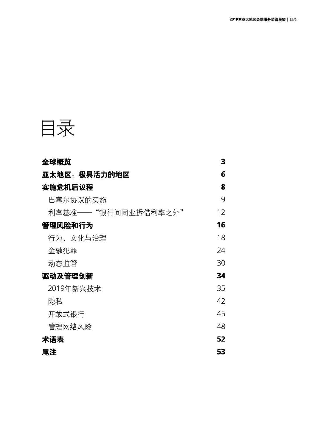 德勤：2019年亚太地区金融服务监管展望——信任、科技和变革