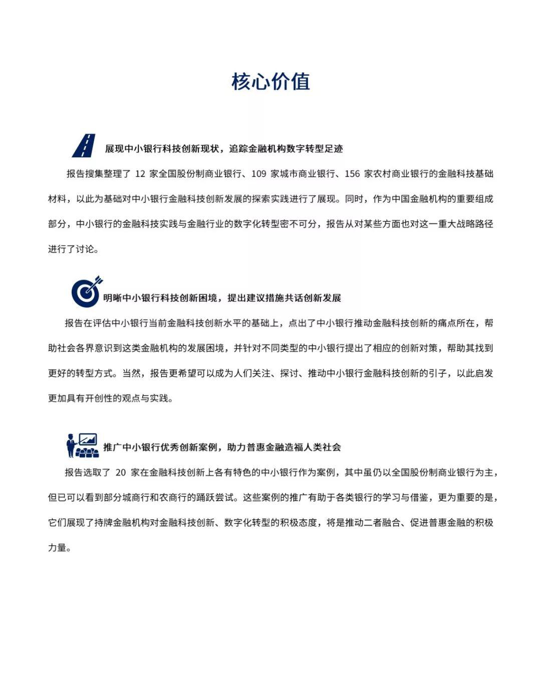 2018中小银行金融科技创新报告——连横合纵 惠之于众