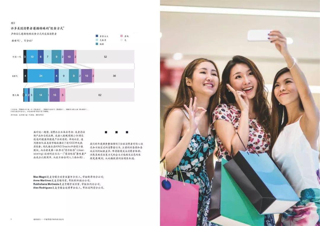 麦肯锡：2019创新前行—— 中国零售市场成功指南