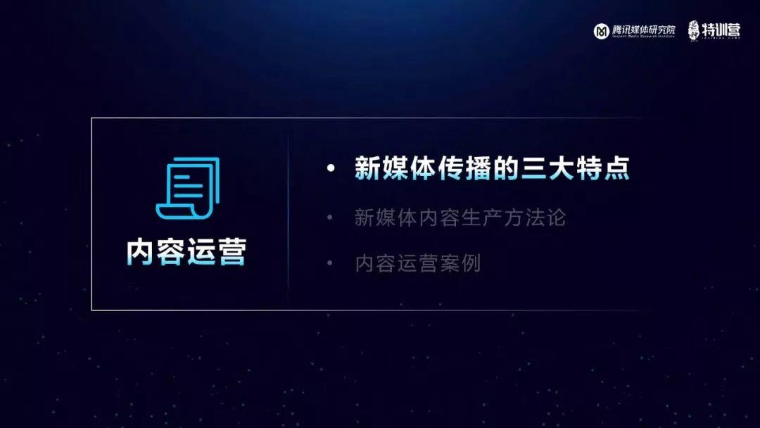 腾讯：新媒体运营观察报告——解析用户增长裂变的底层逻辑