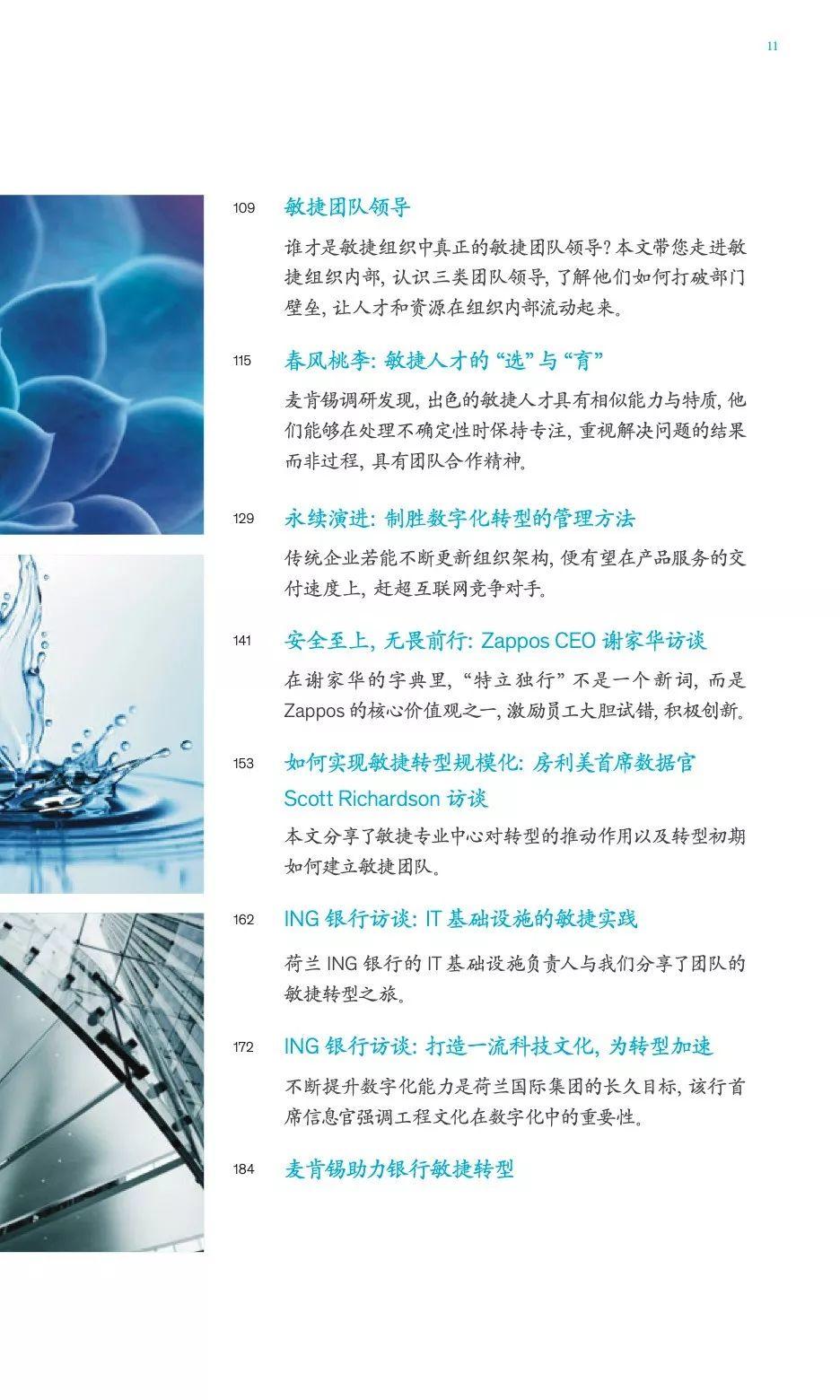 麦肯锡中国银行业CEO季刊2019年春季刊——敏捷银行打破边界组织创新