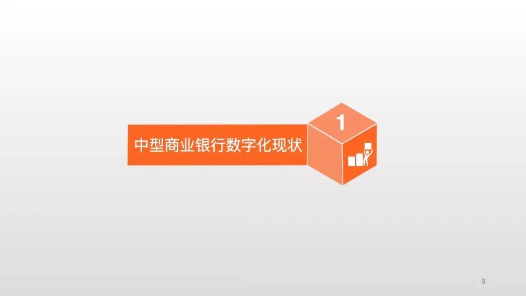 零壹财经：中小商业银行数字化探究