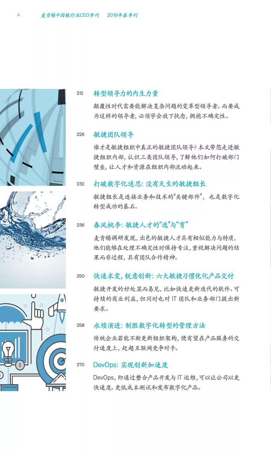 麦肯锡中国银行业CEO季刊2019年春季刊——敏捷银行打破边界组织创新