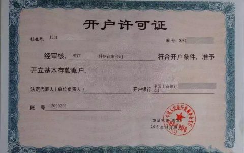4月28日起，多地全面取消企业银行账户许可！