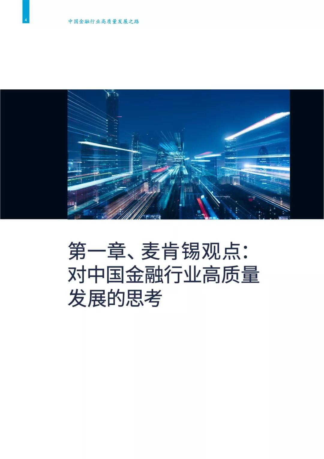 麦肯锡：2019中国金融行业高质量发展之路