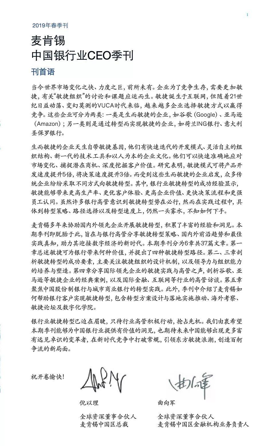 麦肯锡中国银行业CEO季刊2019年春季刊——敏捷银行打破边界组织创新