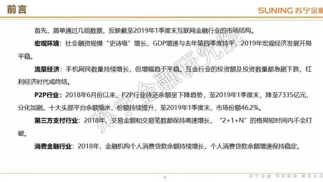 互联网金融行业2019年1季度研究报告暨第三方支付行业转型专题评点