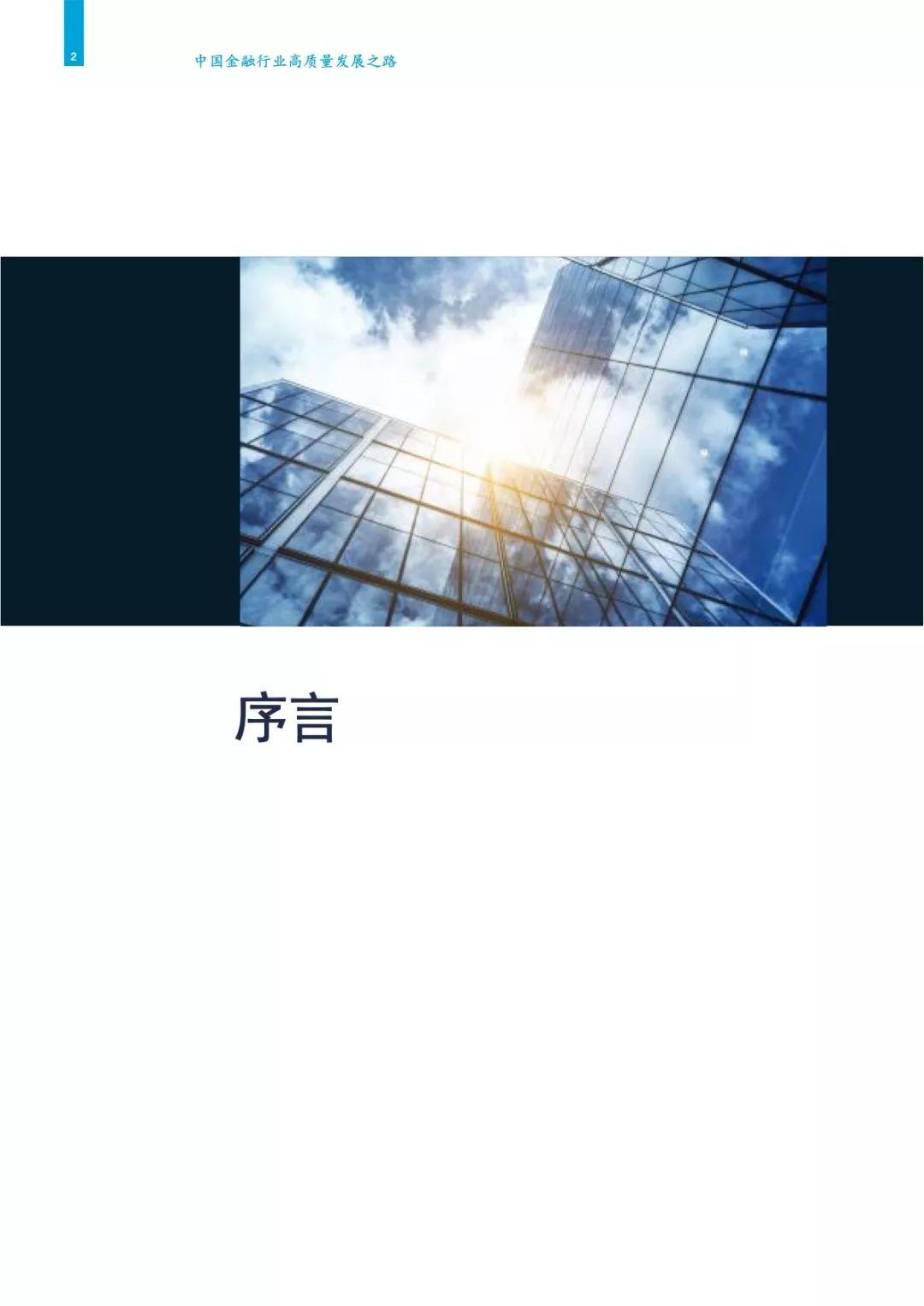 麦肯锡：2019中国金融行业高质量发展之路