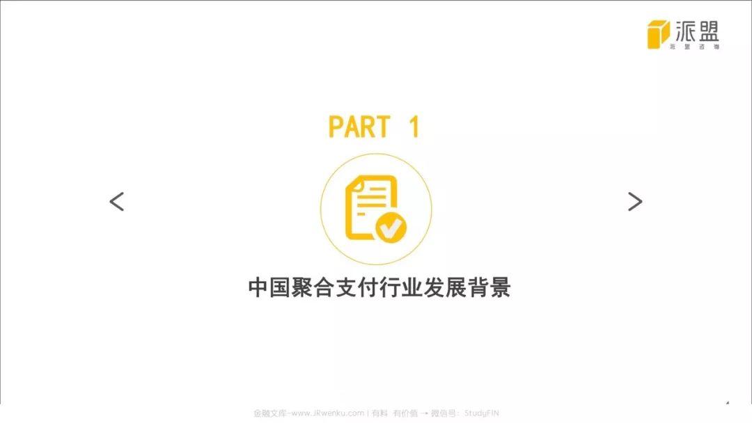 2018中国聚合支付行业发展报告