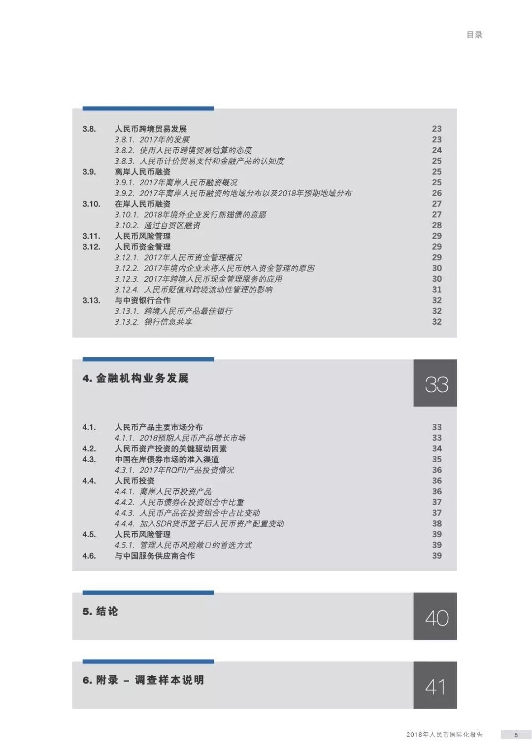 建设银行：2018年人民币国际化报告