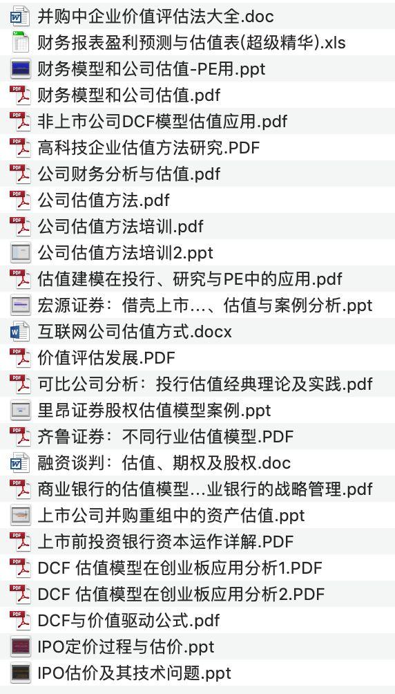 估值建模培训资料精选