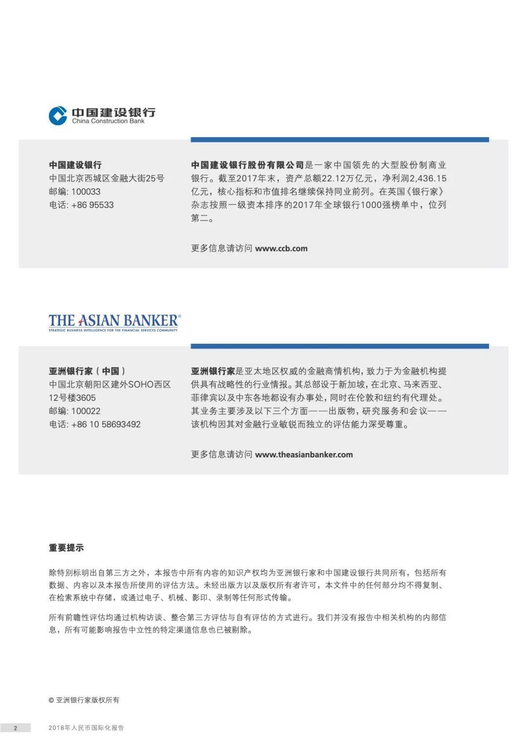 建设银行：2018年人民币国际化报告