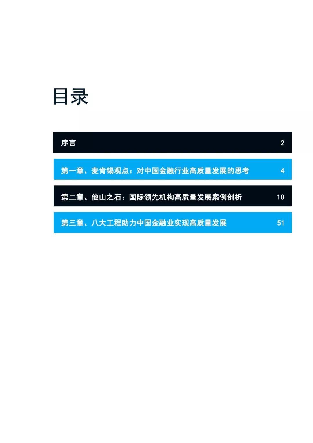 麦肯锡：2019中国金融行业高质量发展之路