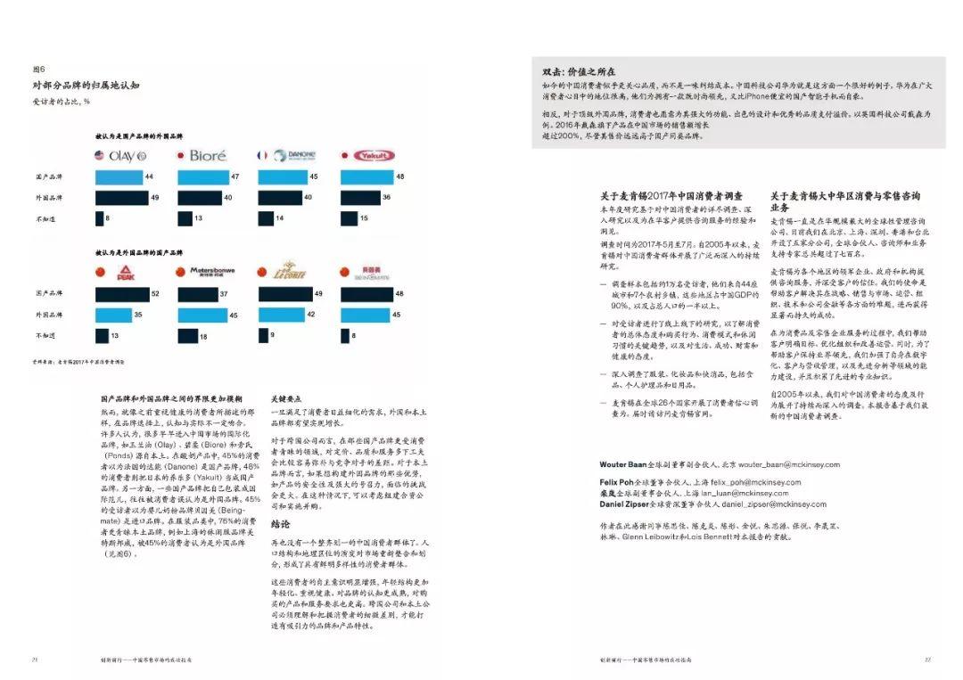 麦肯锡：2019创新前行—— 中国零售市场成功指南