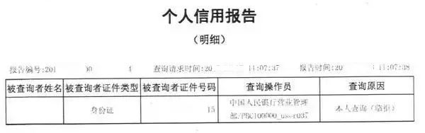 一文读懂央行二代个人信用报告的6大改进