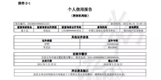 一文读懂央行二代个人信用报告的6大改进