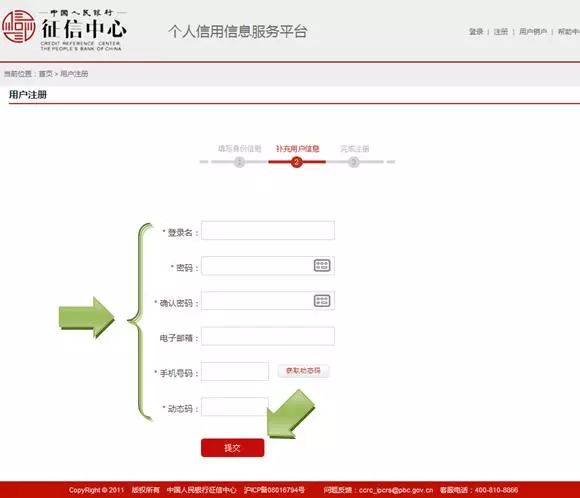 金融科谱 | 如何查询自己的征信报告