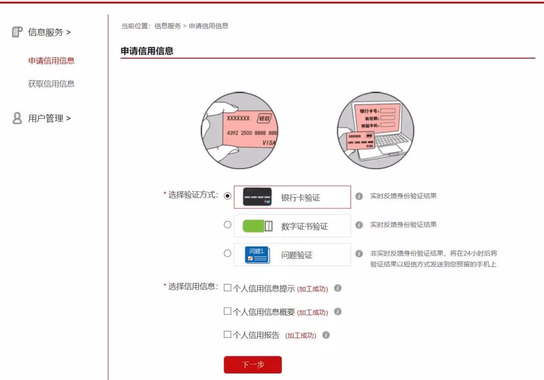 金融科谱 | 如何查询自己的征信报告