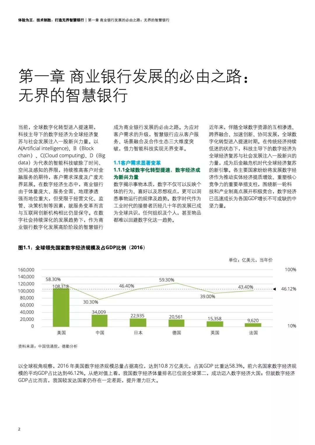 华为：体验为王，技术制胜：打造无界智慧银行