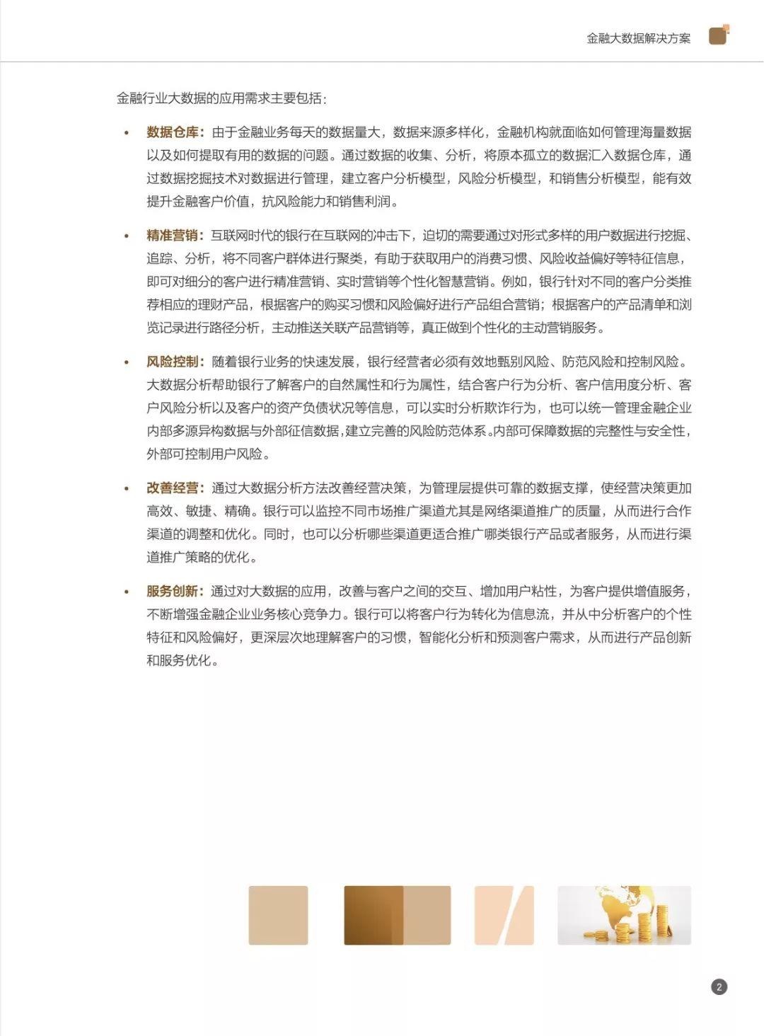 华为金融大数据解决方案