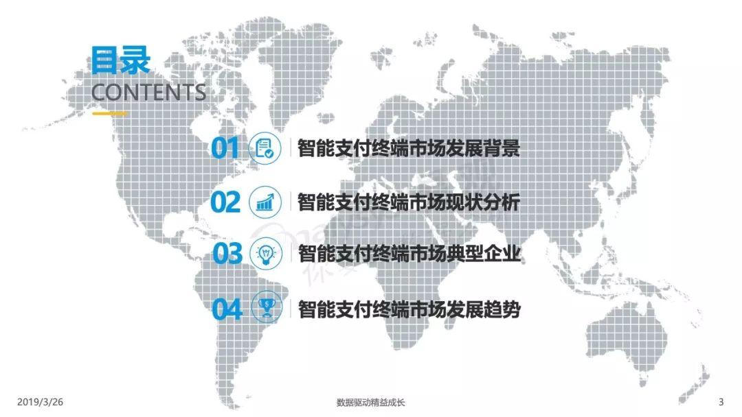 易观：2019中国智能支付终端专题分析