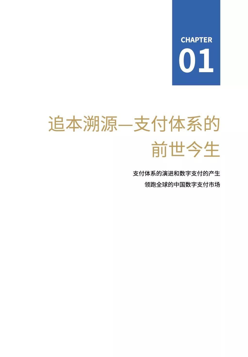 京东数科：数字支付——“小支付”成就“大时代”