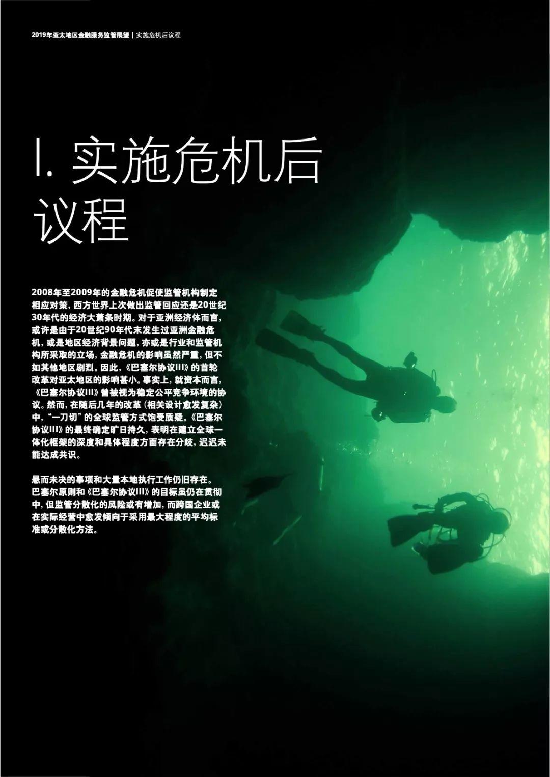 德勤：2019年亚太地区金融服务监管展望——信任、科技和变革