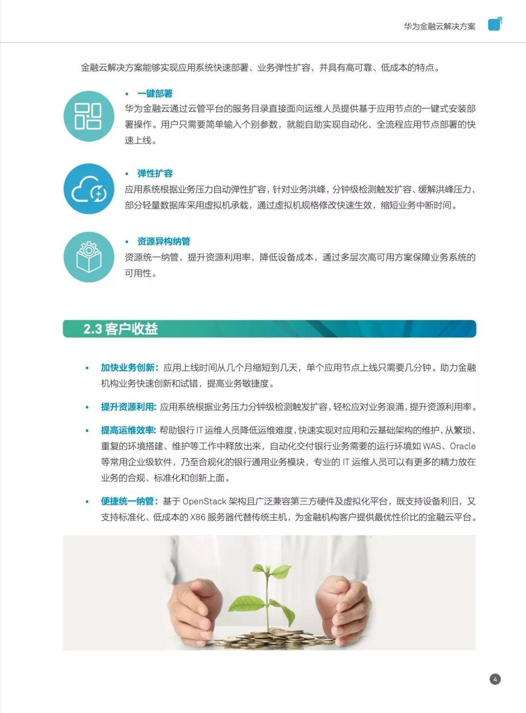 华为金融云解决方案