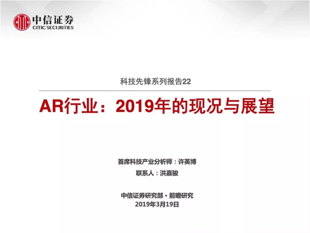 AR行业，2019年的现况与展望